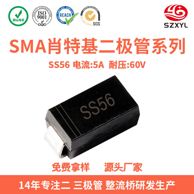 深圳原装 SS56肖特基二极管5A 60V 低功耗贴片整流桥电子汽车模块