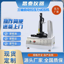 三轴全自动拉力试验机 自动三轴拉力测试仪