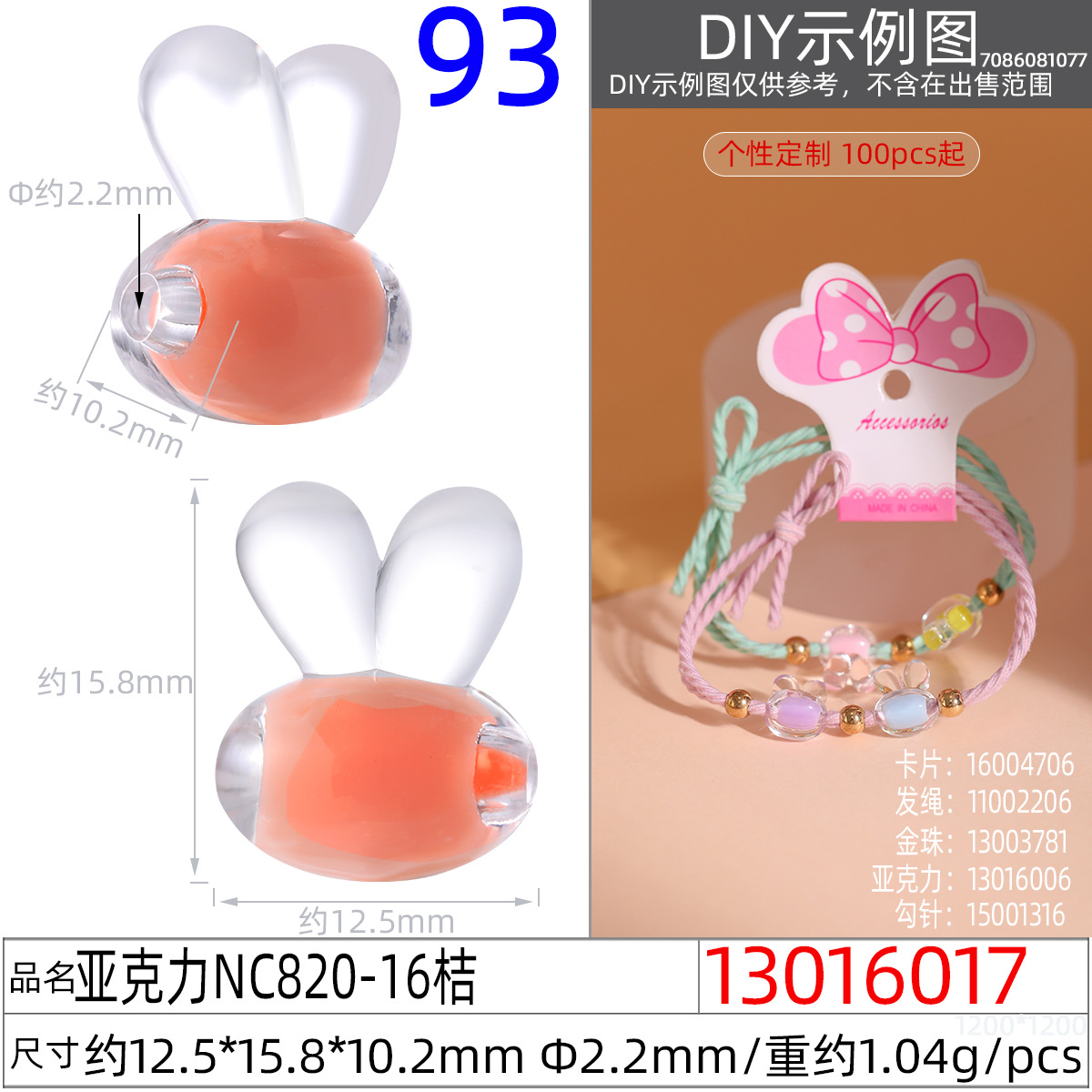 13016017#亚克力NC820-16 12.5x15.8