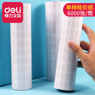 Deli Price Tag Paper 3210 Single Row Supermarket Product Coding Paper Price Tag Paper 10 Rolls