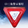 三角爆闪货车led防雾灯