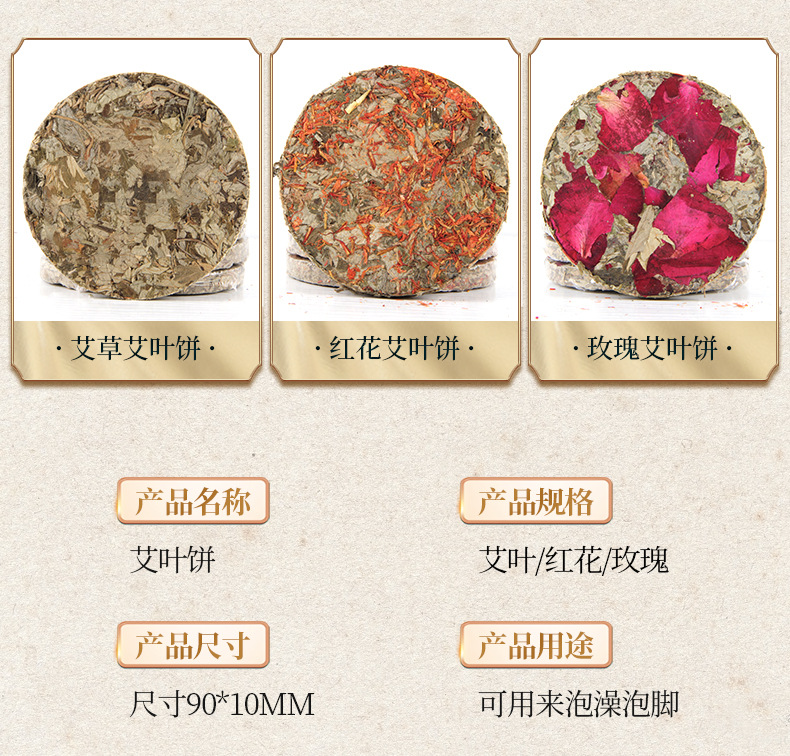 Pure mugwort leaf cake red flower rose compressed mugwort cake Dragon Boat Festival mugwort cake foot bath cake mother and infant foot bubble cake bath cake 30g detail image