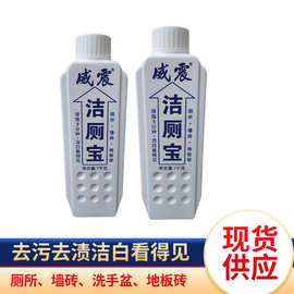 威震洁厕宝洁厕精批发洁厕灵马桶清洁剂家用去黄渍除异味大瓶去污