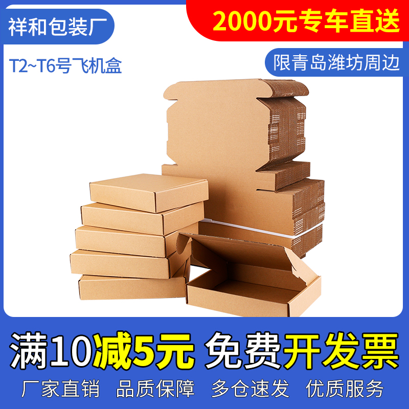 T2T5飞机盒纸箱香烟扁平文胸内衣服装打包盒淘宝快递发货包装箱子