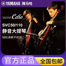 雅马哈SVC50电子静音大提琴SILENT Cello专业110舞台演奏学生练习