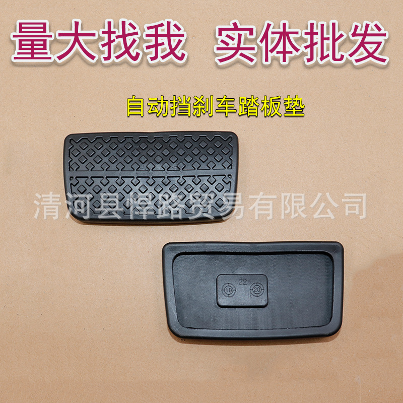 Suitable for Honda Binzhi Xrv Fit Sidi Ge Ruifeng Fan Automatic Brake Pedal Leather Anti-Slip Mat Rubber Cover Suitable for Honda Binzhi Xrv Fit Sidi Ge Ruifeng Fan Automatic Brake Pedal Leather Anti-Slip Mat Rubber Cover