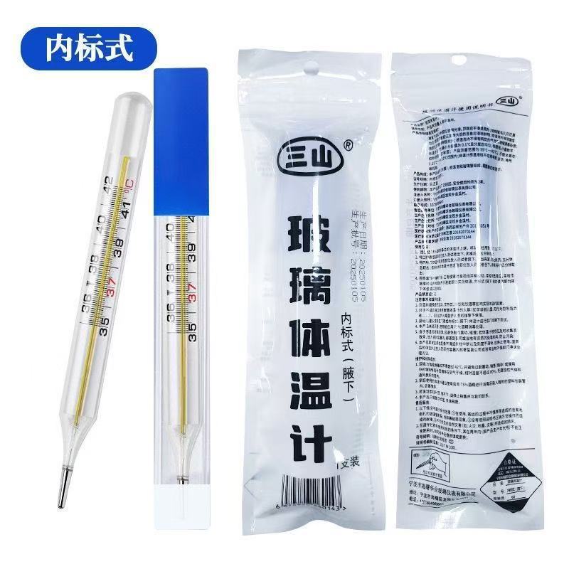 三山玻璃体温计大刻度温度计大字体温表腋下式体温计大号家用