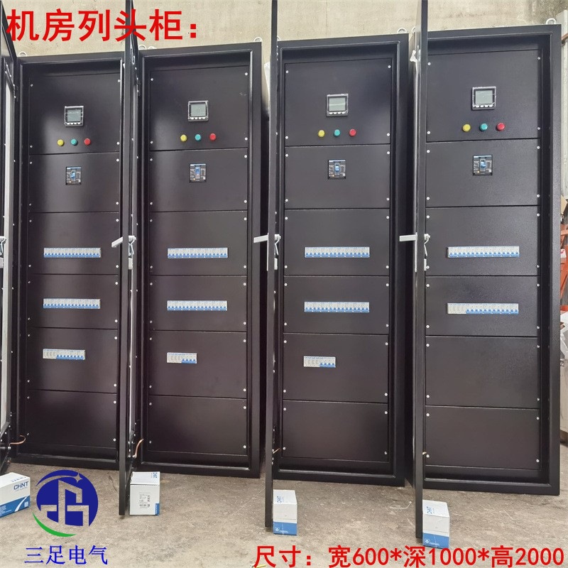 机房列头柜弱电机柜UPS输入配电箱配电柜UPS输出配电箱配电柜