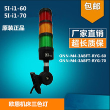 LED��ɫ��5i-i1������ָʾ�ƿ��۵�����ONN-M4-3ABFT-RYG-60/70