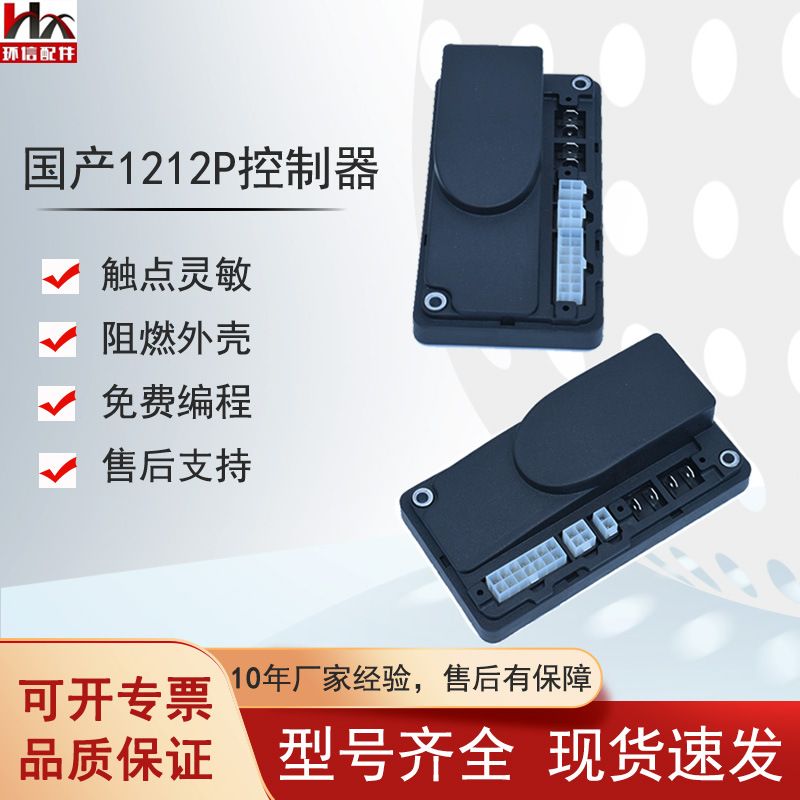 国产永磁控制器1212P-2501/2502加力龙工江淮小金刚叉车配件批发