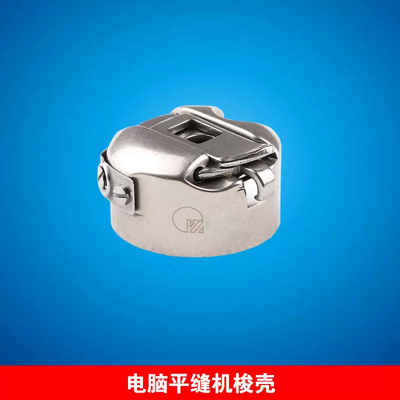 振盛缝纫机梭壳电脑车平车梭壳 带弹片 平缝机梭壳 BC-DB1-NBL