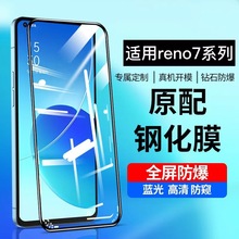 适用Reno7钢化膜opporeno7pro/7se全屏覆盖6手机膜reno5防摔蓝光