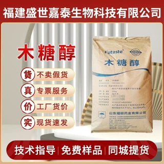 木糖醇食品级甜味剂结晶颗粒福田烘焙饮料饼干食品代糖批发无糖