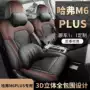 四季m6plus皮革汽车座垫