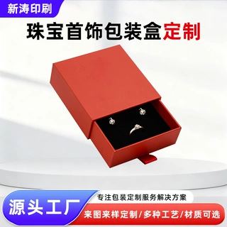 珠宝首饰包装盒定制抽屉盒手串戒指手镯吊坠包装彩盒抽拉纸盒印刷