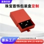 抽拉定制戒指吊坠彩盒