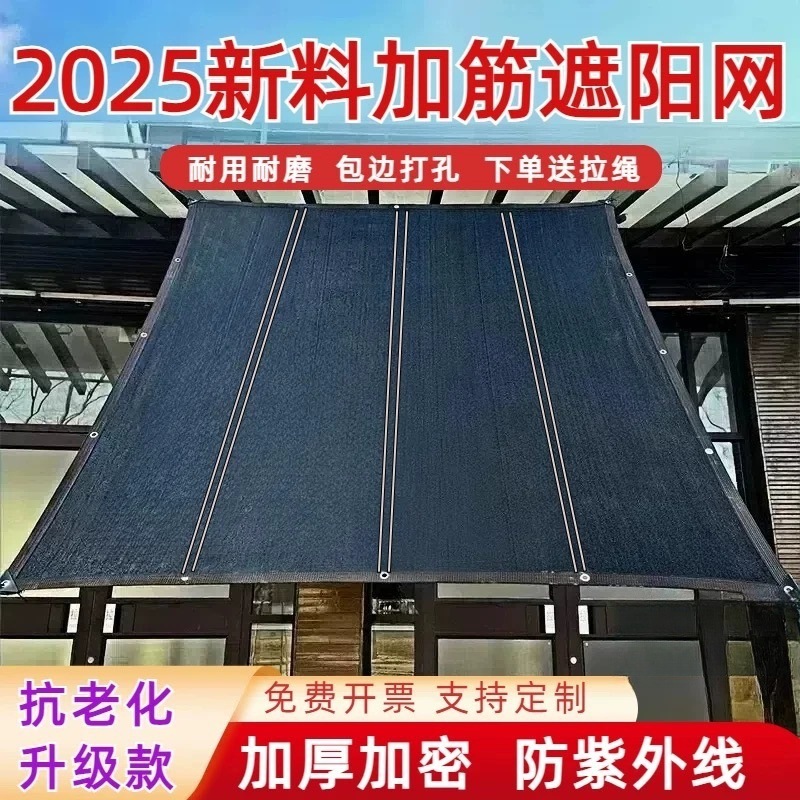 遮阳网加密加厚防晒网农用大棚家用庭院阳台户外汽车隔热遮阴黑网