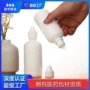 定制隐形120ml塑料滴眼液瓶