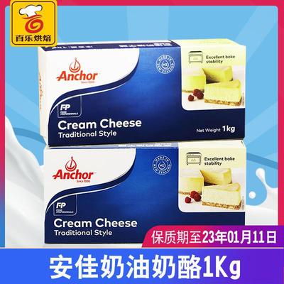 奶油芝士奶油干酪cream cheese奶油芝士奶酪1kg|ms