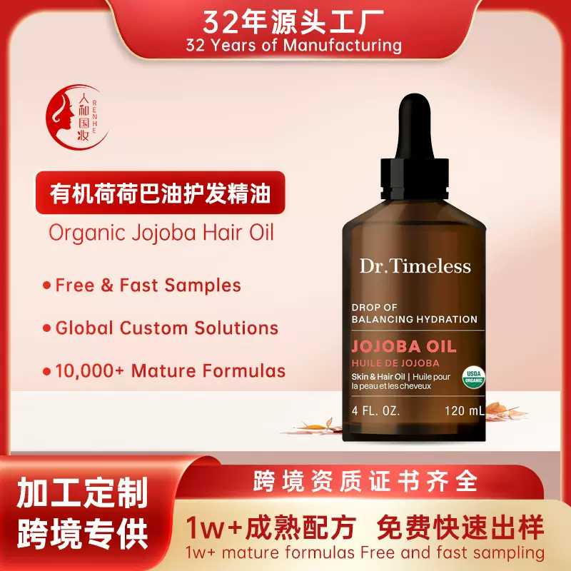 跨境有机荷荷巴油护发精油柔顺头发护理精华油护发固发头皮营养油