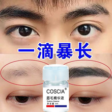 蔻莎COSCIA眉毛增长精华液眉毛营养液生长野生眉护理液浓密养护液
