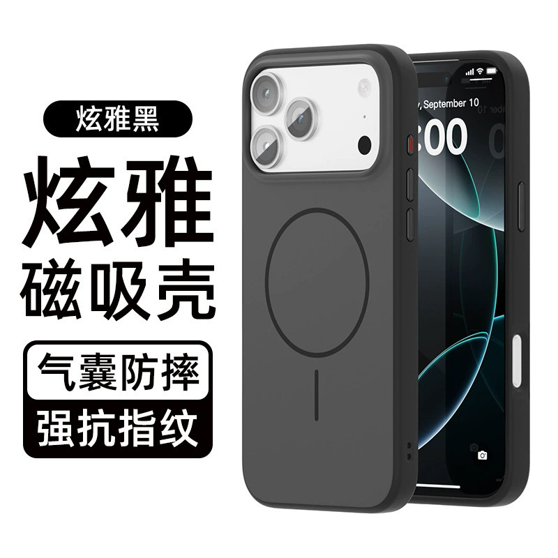 用iPhone17ProMax手机壳炫雅肤感磨砂细圈磁吸苹果16防摔保护套17|undefined
