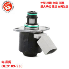 汽车专供适用奔驰起亚共轨电磁阀 9109-930 9307Z530 9421A000A