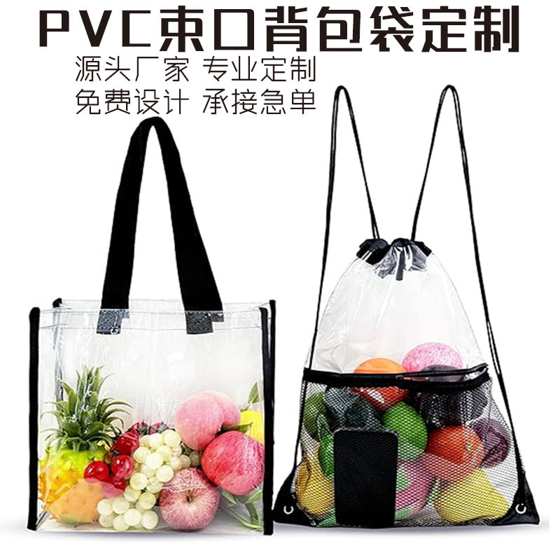 跨境透明PVC束口袋现货抽绳束口双肩背包袋玩具收纳袋鞋袋印LOGO