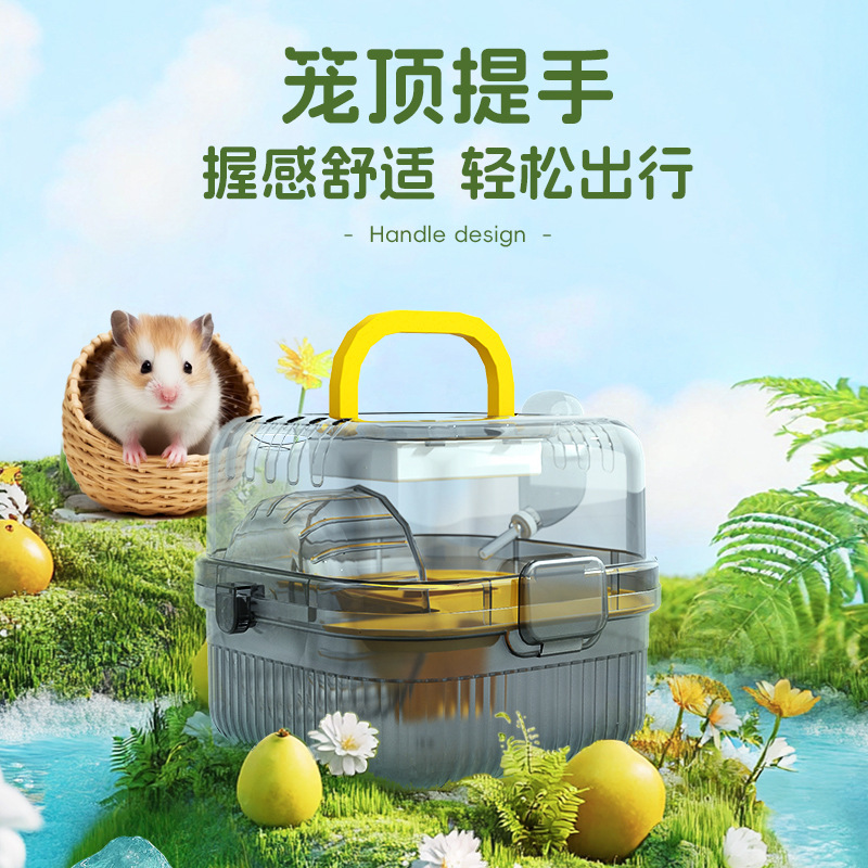 手提便携仓鼠笼子全景透明外带笼防越狱躲避屋饲养盒花枝鼠仓鼠笼