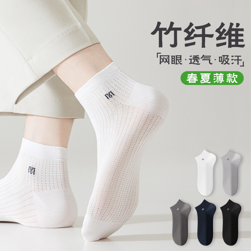 Bamboo Fiber Socks Men's New Summer Style Letter Mesh Breathable Thin Short Socks Simple Pure Color Mid-Calf Socks