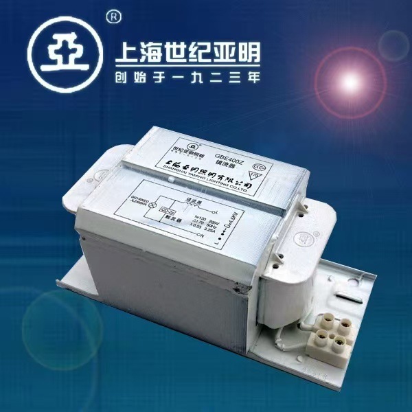 上海亚明金卤灯高压钠灯镇流器70W150W250W400W1000W投光灯整流器