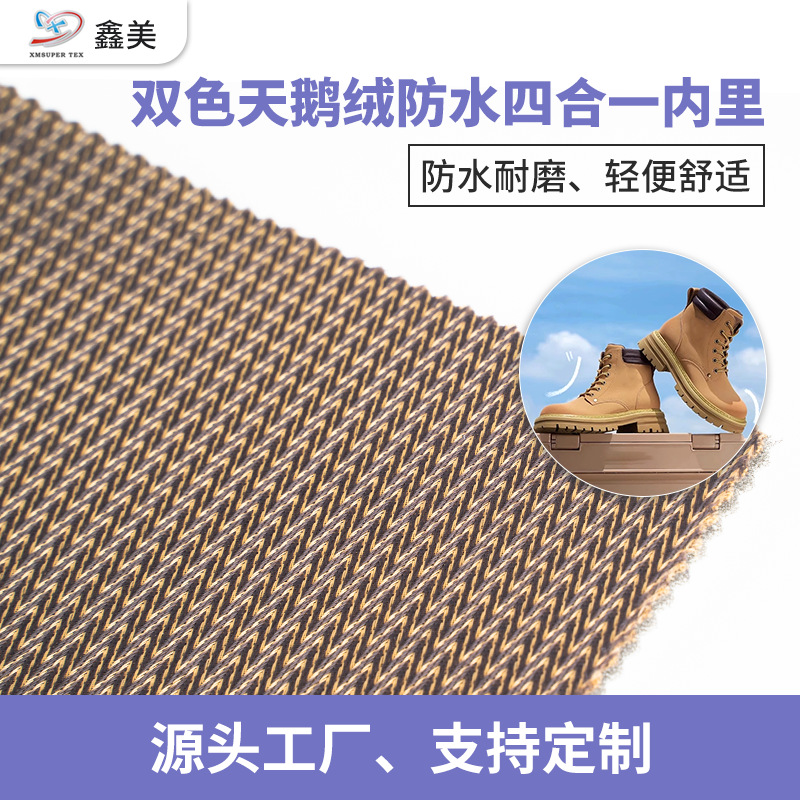 双色天鹅绒跨境防水四合一内里布PU防水鞋复合面料户外雪地靴面料