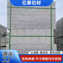 路沿石公路侧石芝麻灰火烧路缘石芝麻白市政工程路牙石平石路边石