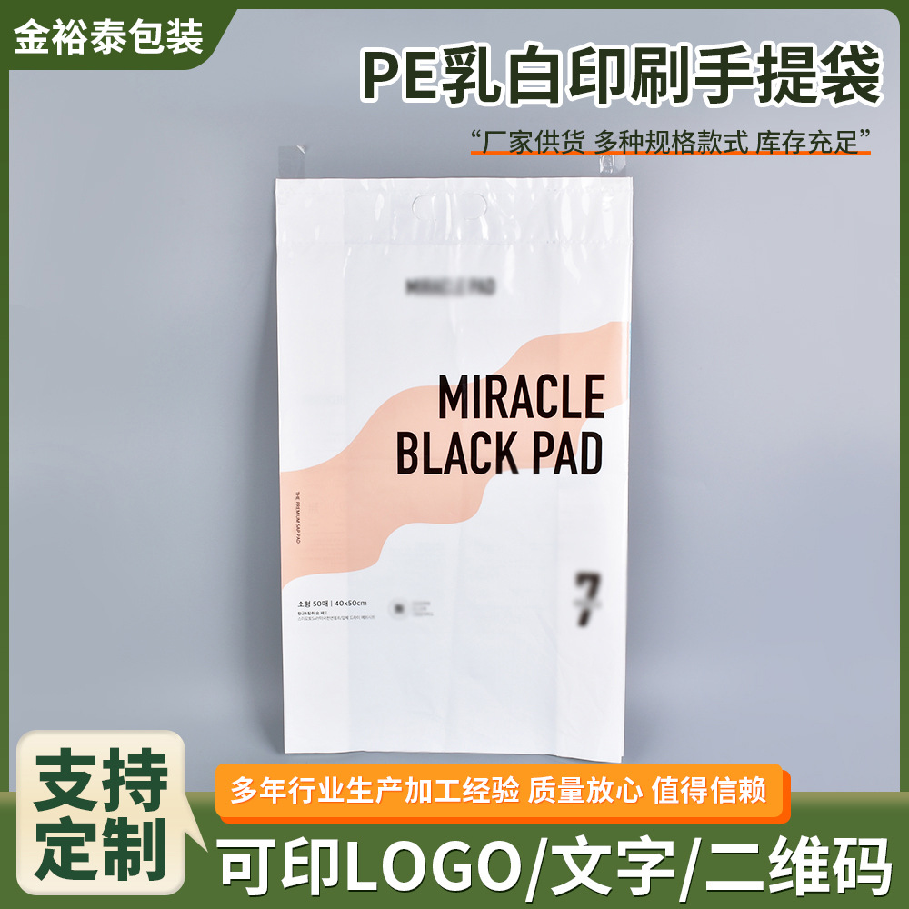 手提袋批发PE乳白印刷手提袋宠物隔尿垫加厚卫生护理垫手提袋