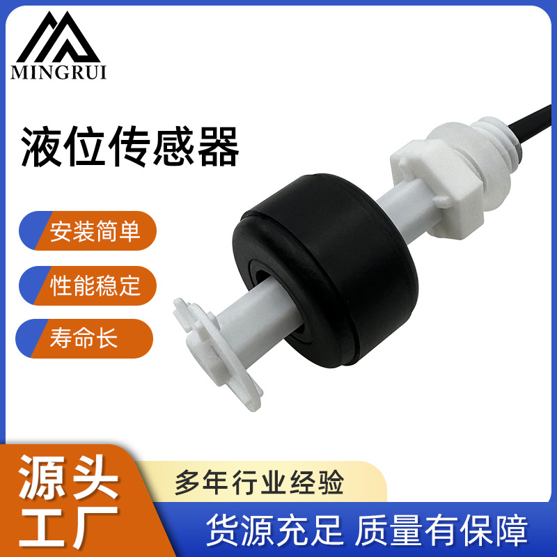 厂家供应润滑控制系统传感器油位控制器塑料浮球开关液位传感器