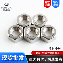 批发316不锈钢六角厚螺母 M3-M64加厚六角螺丝帽 DIN934六角螺帽