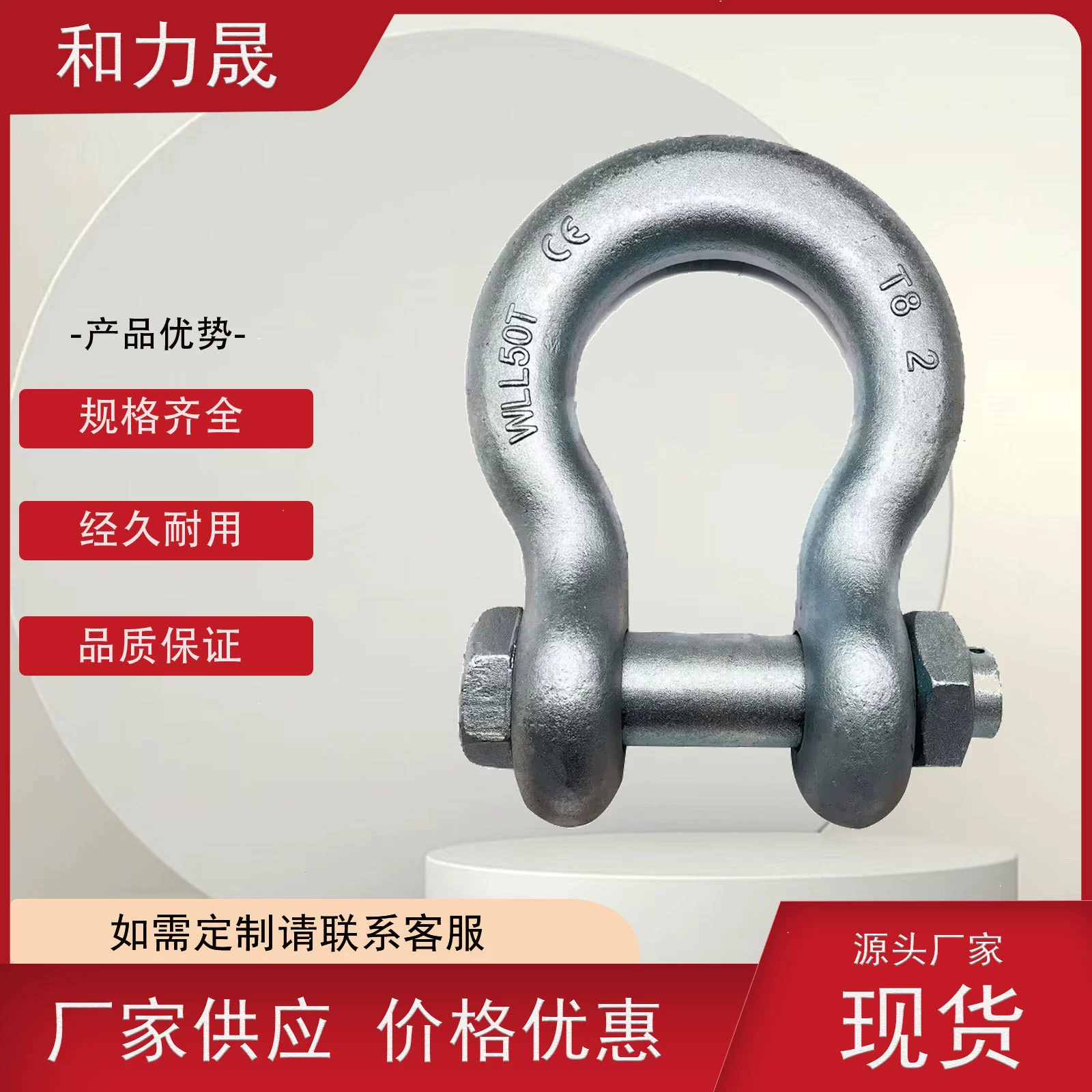 Производитель поставляет сверхпрочные дуговые скобы, U-образные карабины и дуговые скобы американского типа с полным комплектом спецификаций.