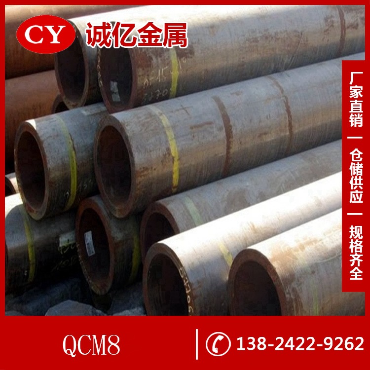 供应QCM8模具钢 QCM8钢板 圆钢 用于精密冲压模等