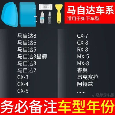 Mirror Rain-Proof Film, Reflective Reversing: Rearview mirror rainproof sticker - mazda-specific-rearview-mirror-side-window-test-film-5-pieces-total