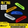 警示改装开门夜间车贴纸