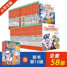 大侦探福尔摩斯小学生版全套58册青少版漫画版侦探漫画悬疑思考书