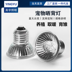 照明、加熱ランプ、保温ランプ、カメの背中ライト、ペットUVA加熱、UVB電球、カルシウム補給太陽光ランプ