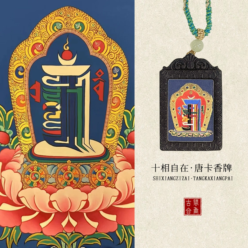 厂家批发手绘藏式十相自在唐卡吊坠天然合香牌挂脖挂件香牌平安符|undefined