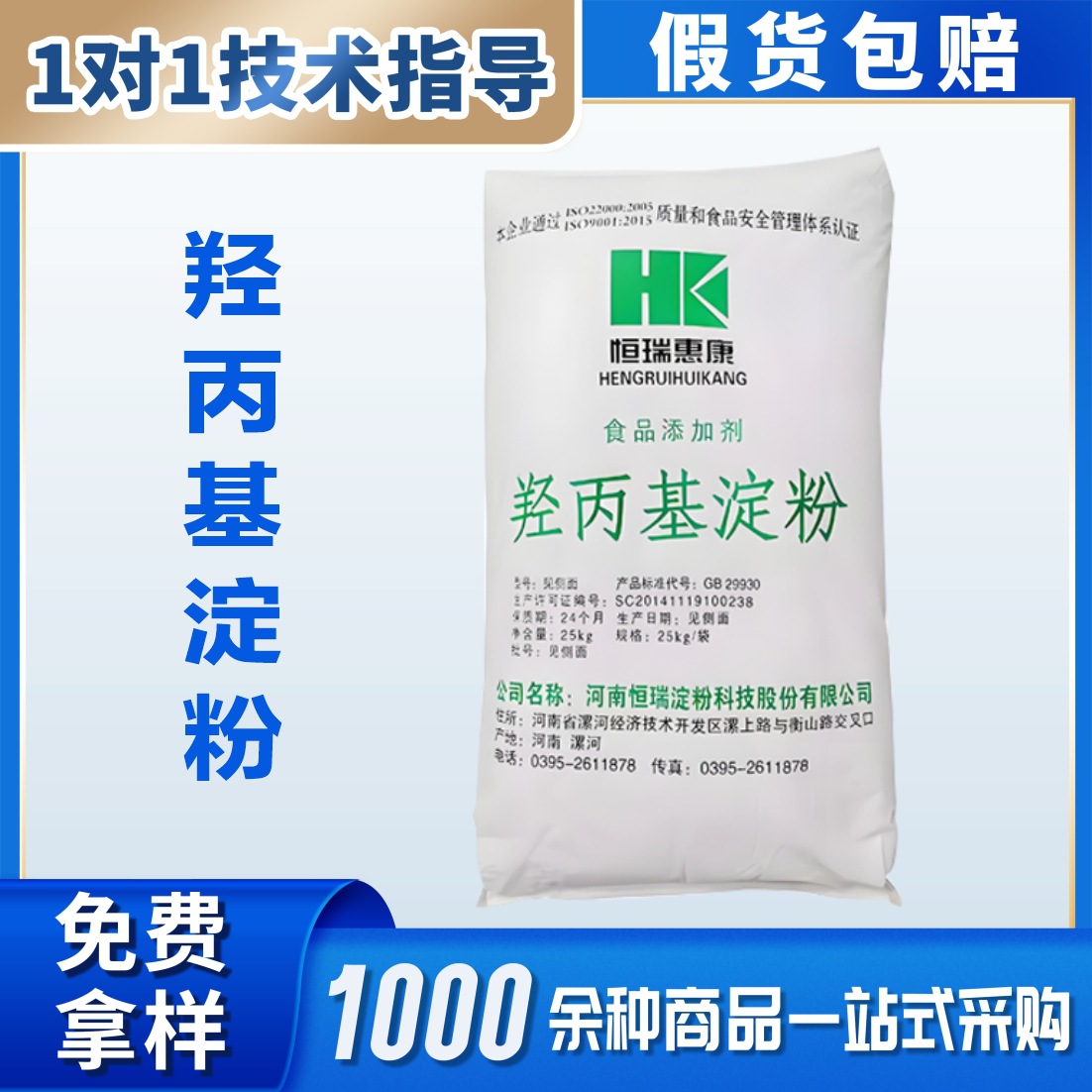 供应食品级 羟丙基淀粉 增稠剂 羟丙基淀粉醚 量大从优