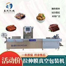 320型拉伸膜真空包裝機奶酪獨立包裝設備脆柿包裝機器魚豆腐包裝