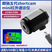 朗驰五代夹具式红外热成像仪mini 手机主板漏电短路检测PCB速诊仪