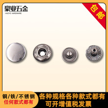 厂家直供633合金四合扣服装辅料复古全铜钮扣子按扣金属纽扣批发