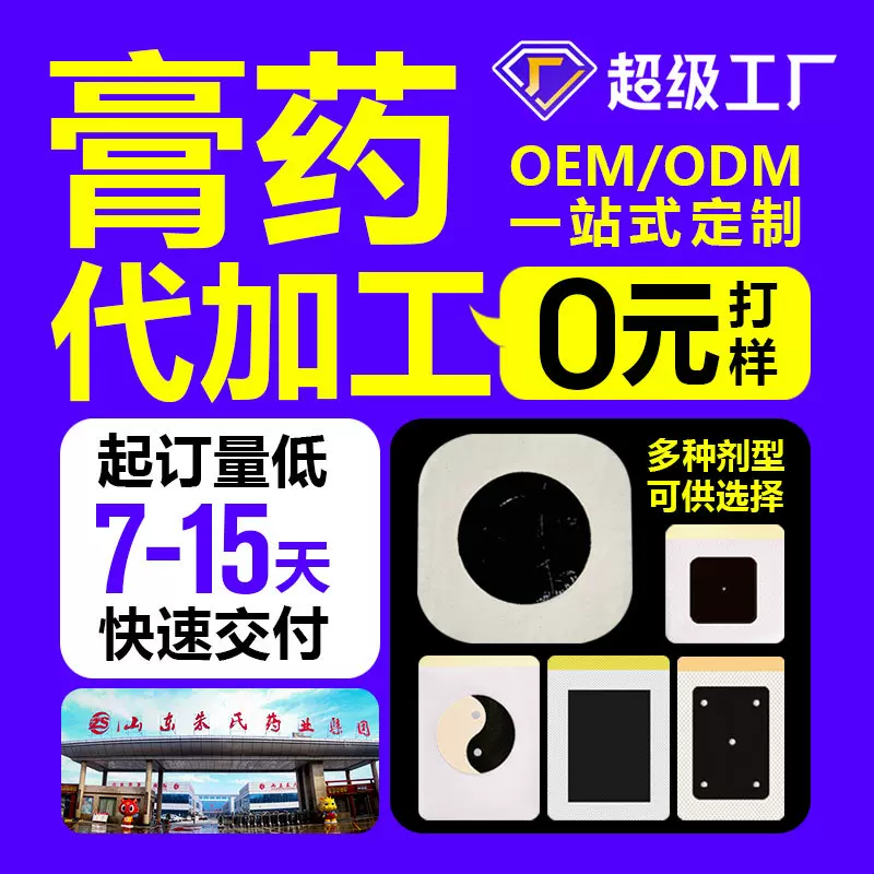 oem颈椎腰椎贴膏贴剂热熔胶关节肩颈膏药保健贴传统手工膏药加工