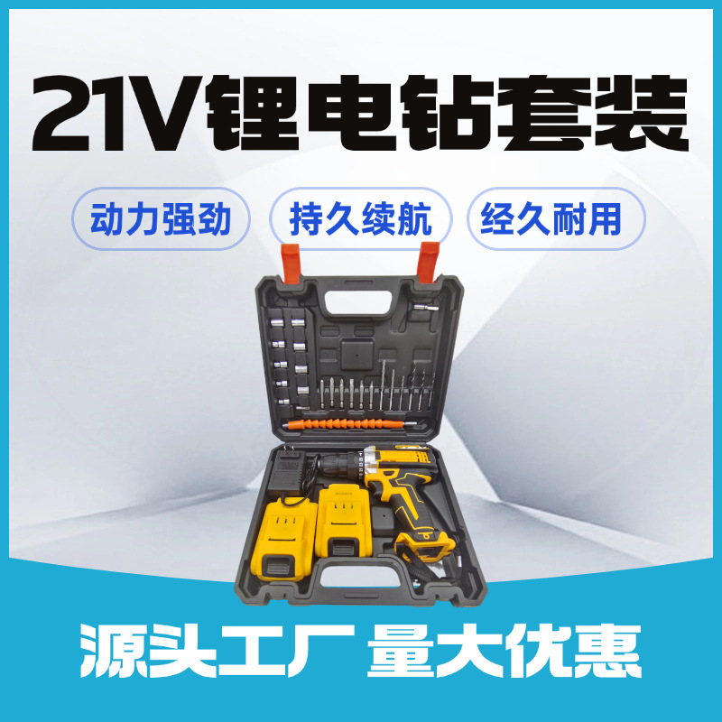 跨境外贸批发21V锂电钻双速冲击多功能打孔电钻套装电动螺丝刀