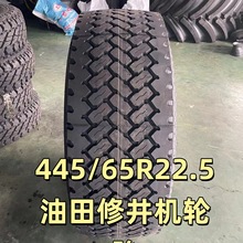 �����޾�����̥�����ϳ��ҳ���̥������ж����̥445/65R22.5